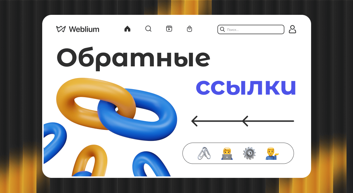 Естественный ссылочный профиль ключ к успешному SEO 1650582829 Естественный ссылочный профиль ключ к успешному SEO 1650582829