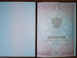 Купить диплом зубного техника на легальном бланке 950739564